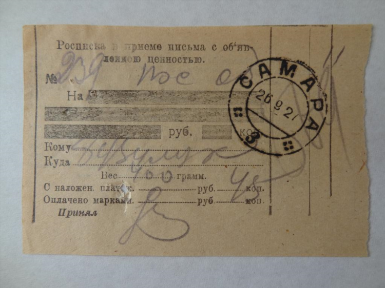Объявленная ценность почта