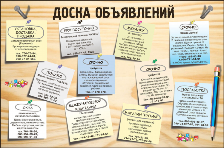 Обмен доска бесплатных объявлений