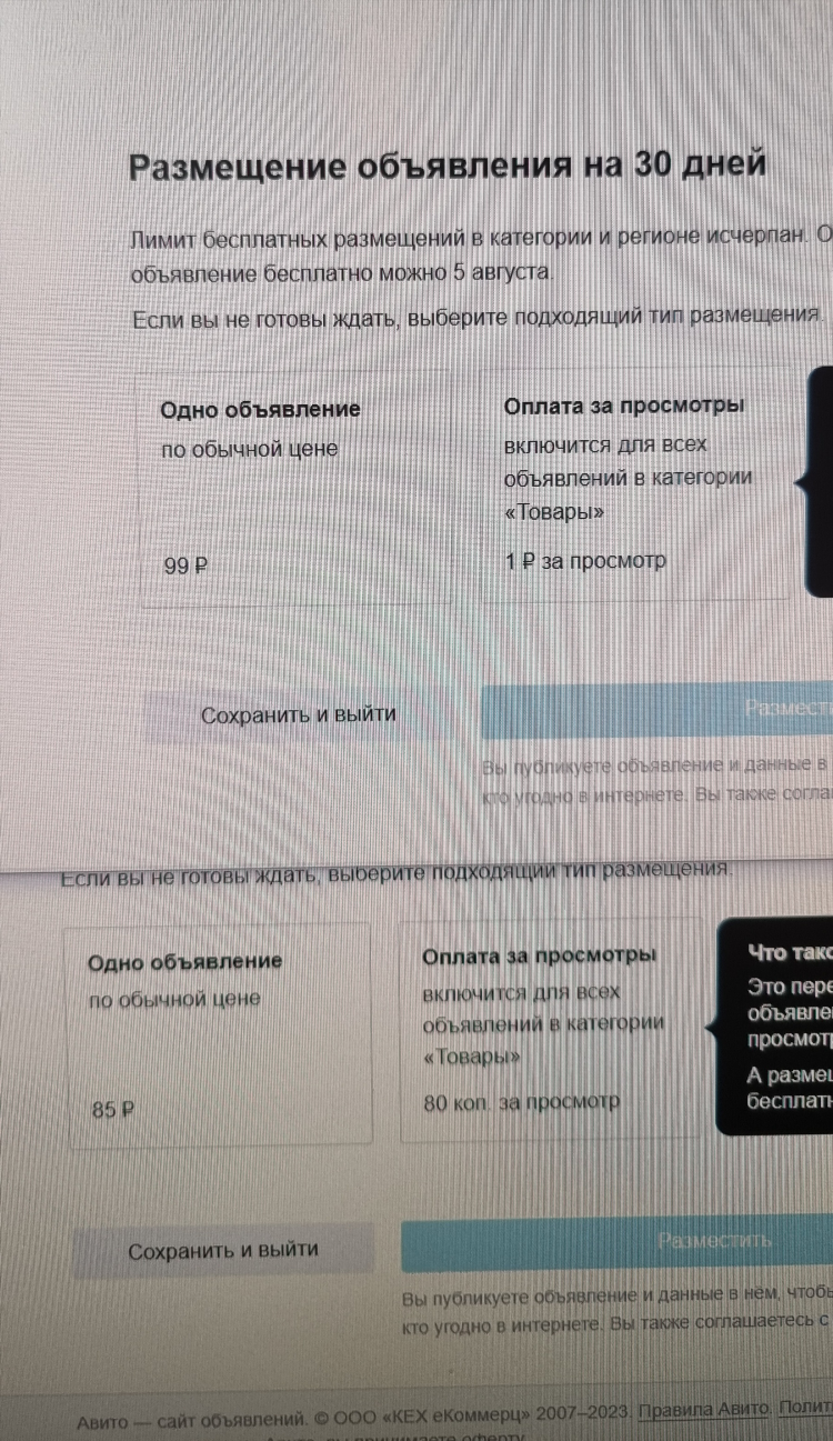 Почему объявление на авито платное как обойти