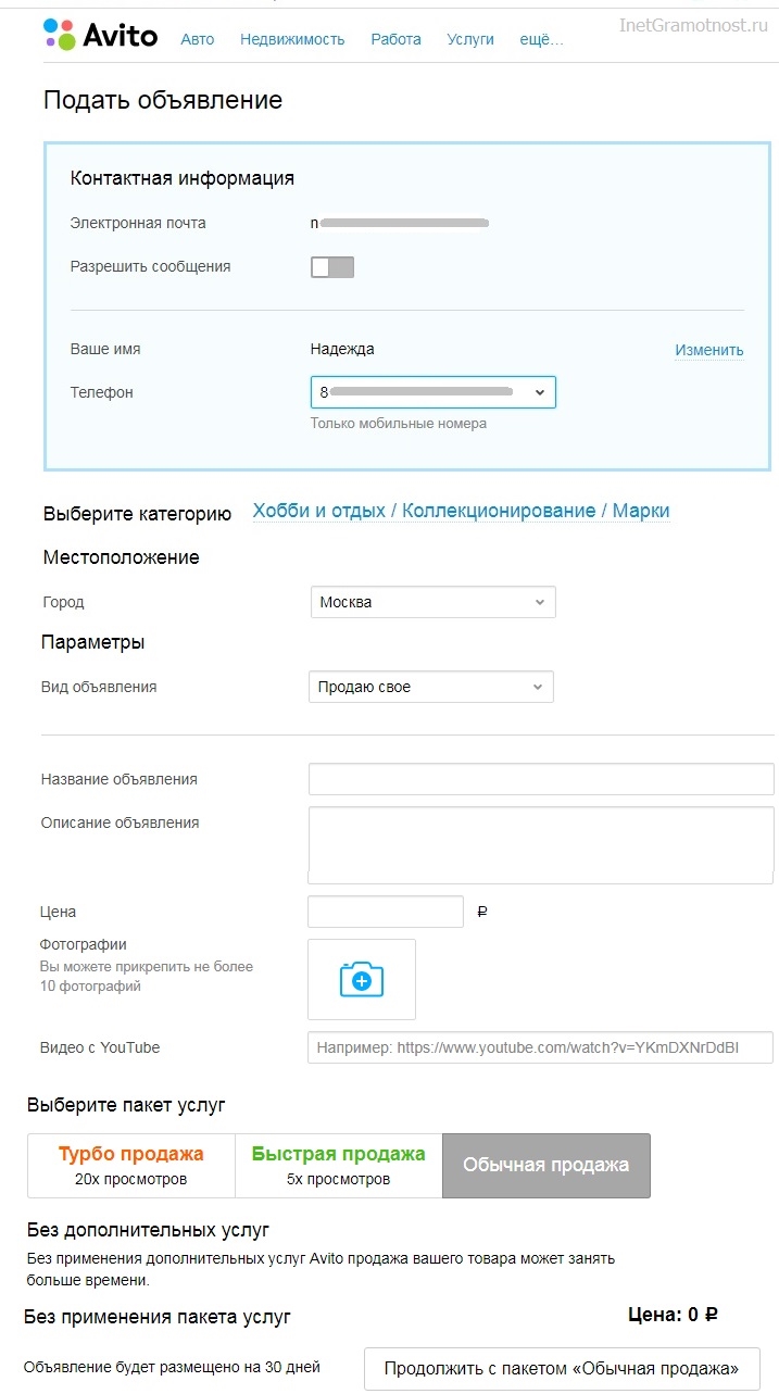 Подать бесплатное объявление о продаже недвижимости
