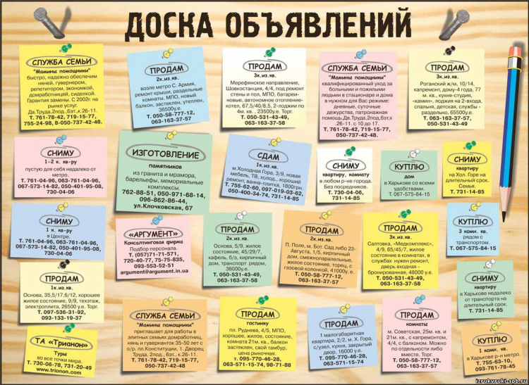 Подать бесплатные объявления без регистрации