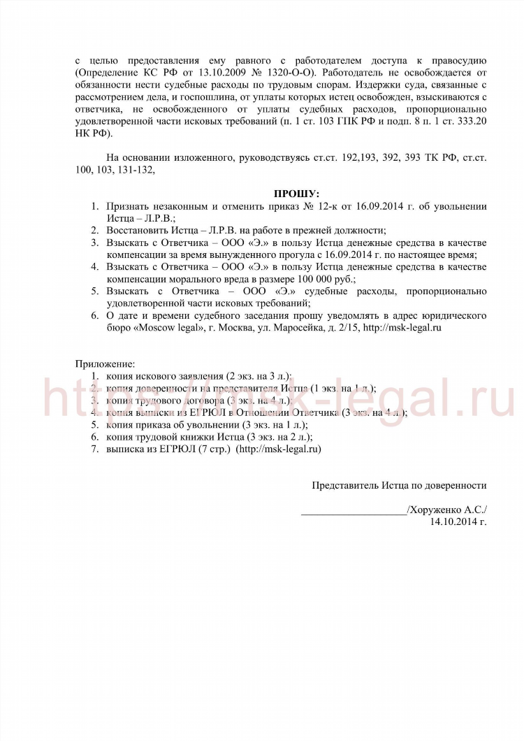 Порядок объявления выговора работнику тк рф