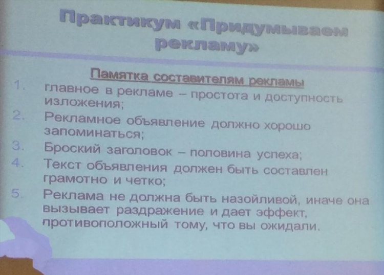 Придумай объявление