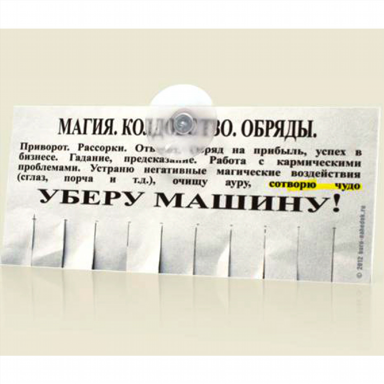 Приворот объявление