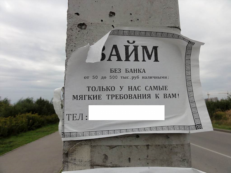 Работа по расклейке объявлений