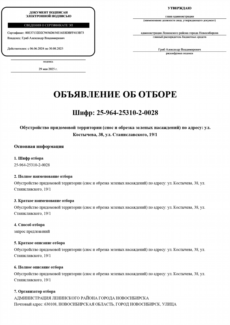 Районная доска объявлений