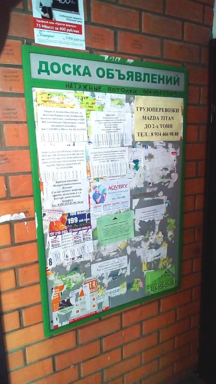 Расклейщик объявлений