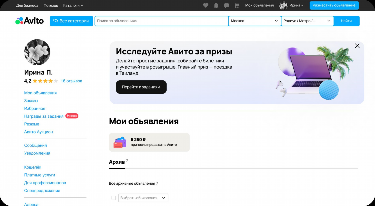 Размещение объявлений бесплатно авито