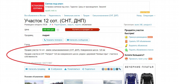 Разместить объявление о продаже участка