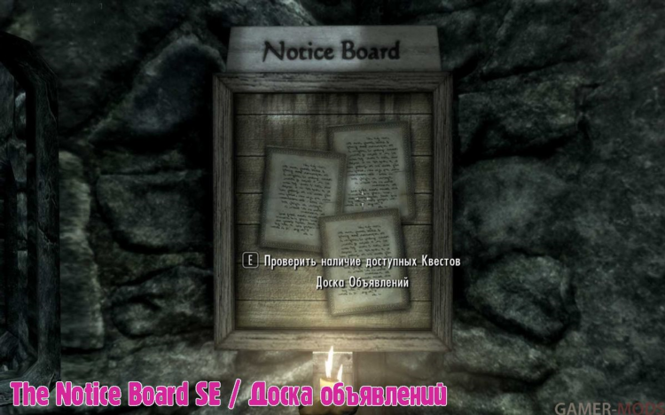 Skyrim se мод доска объявлений