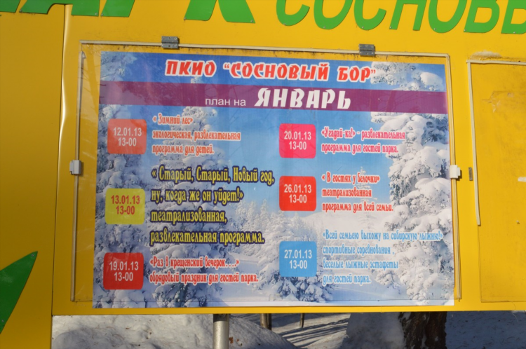 Весь сосновый бор доска объявлений
