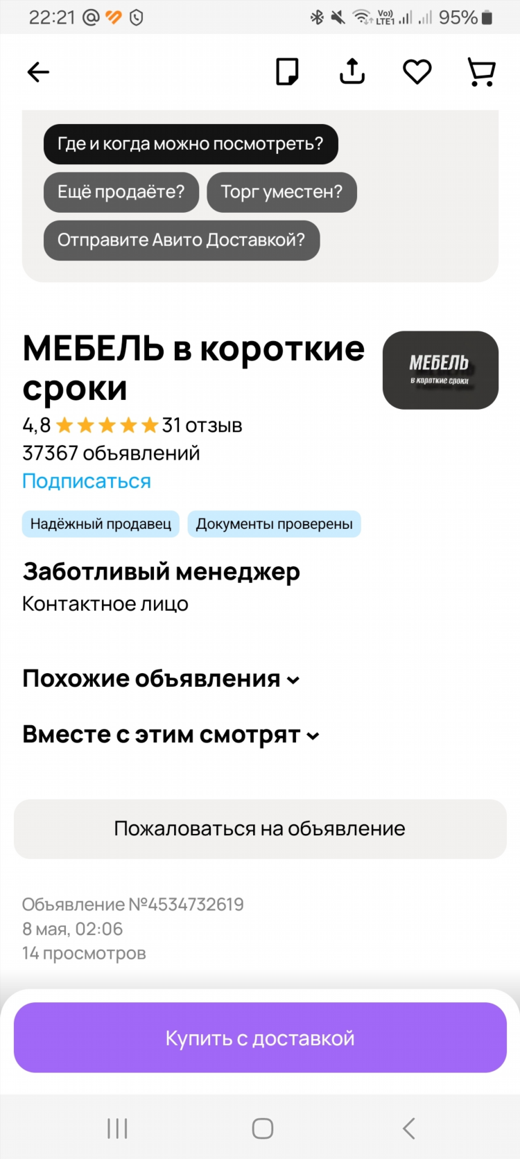 Видны ли удаленные объявления на авито