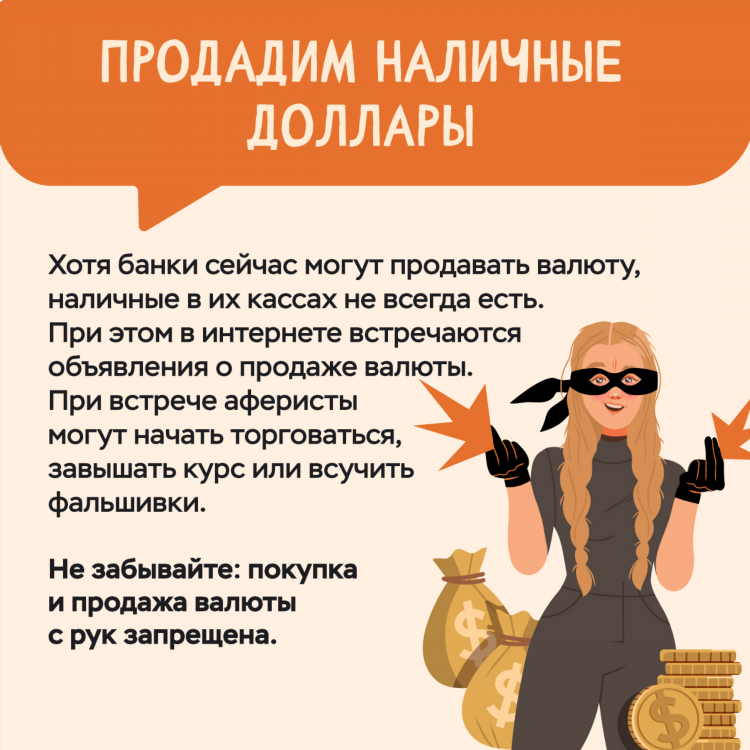 Внимание мошенники объявление